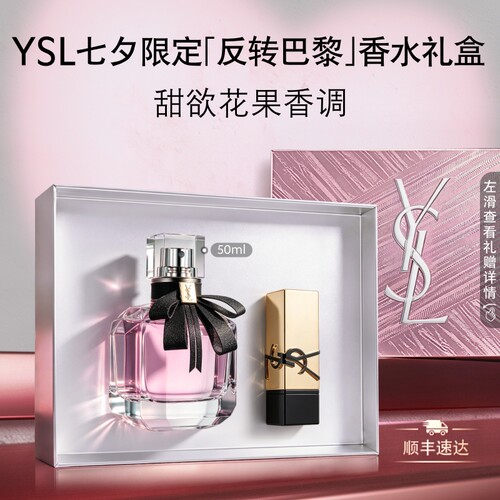 正品YSL圣罗兰反转巴黎女士香水 甜欲花果木质香水送女友生日礼物
