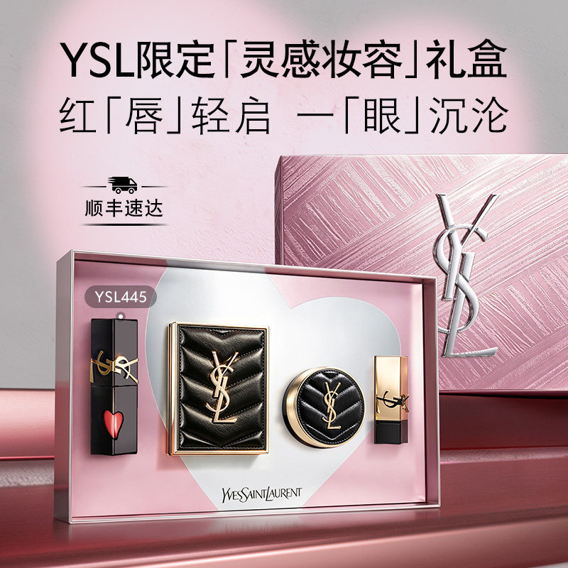 【礼物】YSL圣罗兰彩妆套装 限定眼影口红唇釉生日礼盒送女友图片