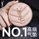 YSL圣羅蘭粉氣墊 粉底液遮瑕持久輕薄服帖化妝品 雙11搶先加購