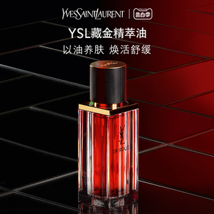 焕活舒缓抗氧修护润泽抚纹 YSL圣罗兰藏金精萃油