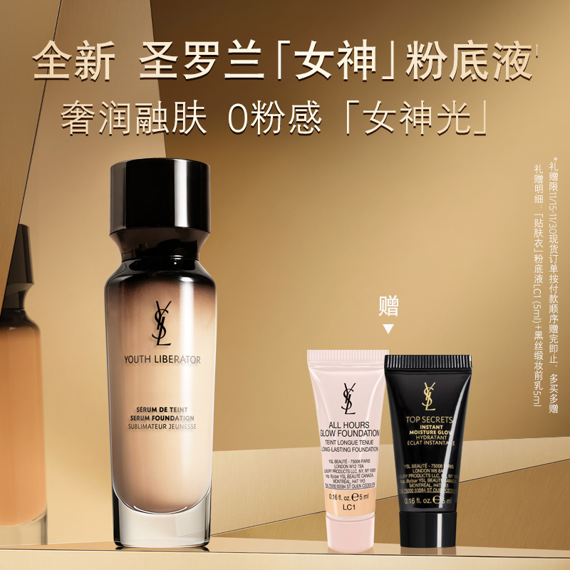 YSL圣罗兰女神粉底液 干皮轻薄滋润服帖持妆细腻遮瑕粉盖底妆礼物