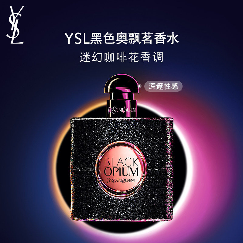 YSL圣罗兰黑色奥飘茗女士香水 持久迷幻咖啡花香