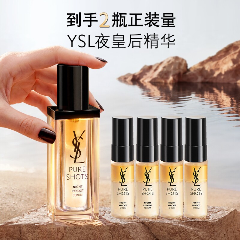 【618立即抢购】正品YSL圣罗兰夜皇后精华 熬夜修护透亮护肤生日
