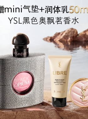正品YSL圣罗兰黑色奥飘茗香水 咖啡花香氛持久留香生日礼物送女友