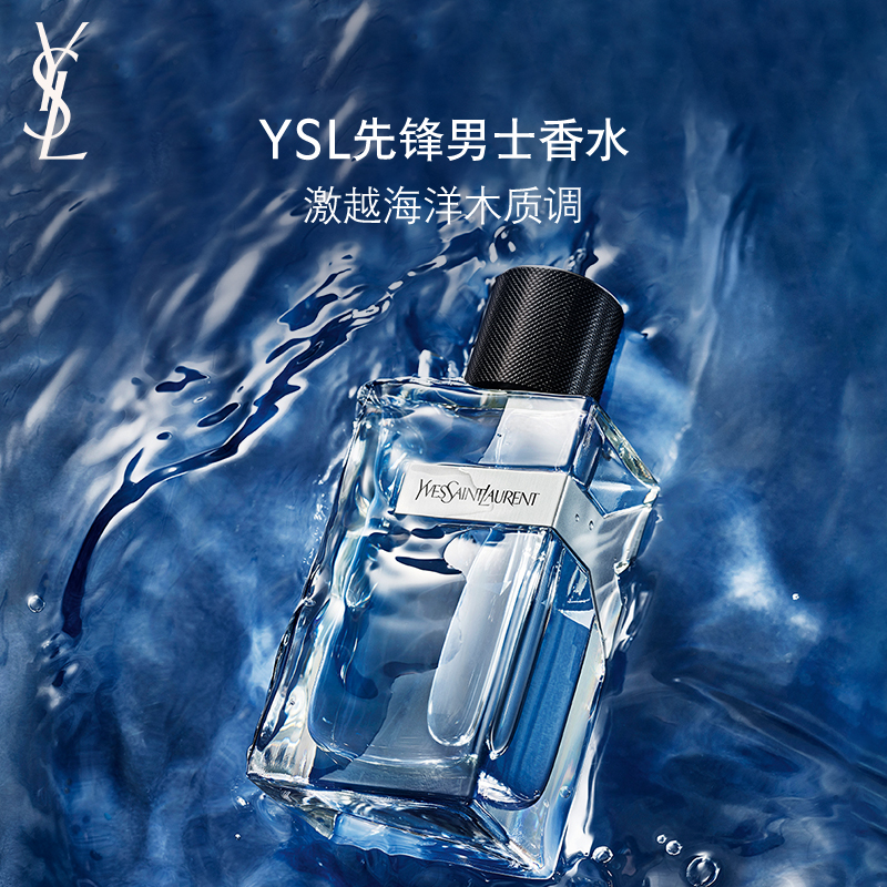 YSL圣罗兰先锋男士淡香水 木质香调佛手柑清爽生日礼物送男友