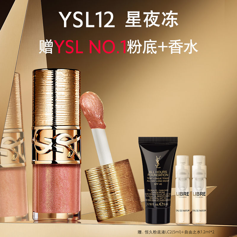 【双11】YSL圣罗兰限定啵啵唇冻 唇蜜口红唇釉12星夜冻礼物送女友