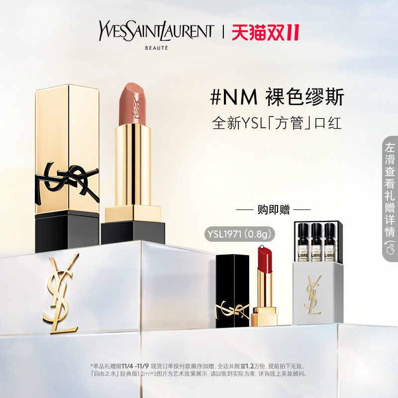 【双11】正品 YSL圣罗兰全新方管口红 NM裸色缪斯怎么样,好用不?