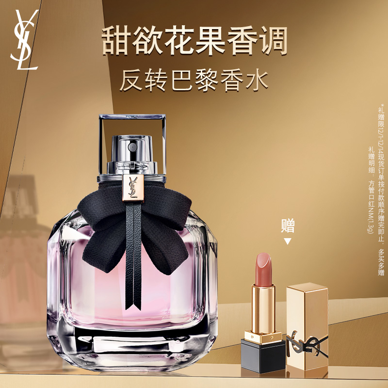 正品YSL圣罗兰反转巴黎女士香水 甜欲花果木质香水送女友圣诞礼物