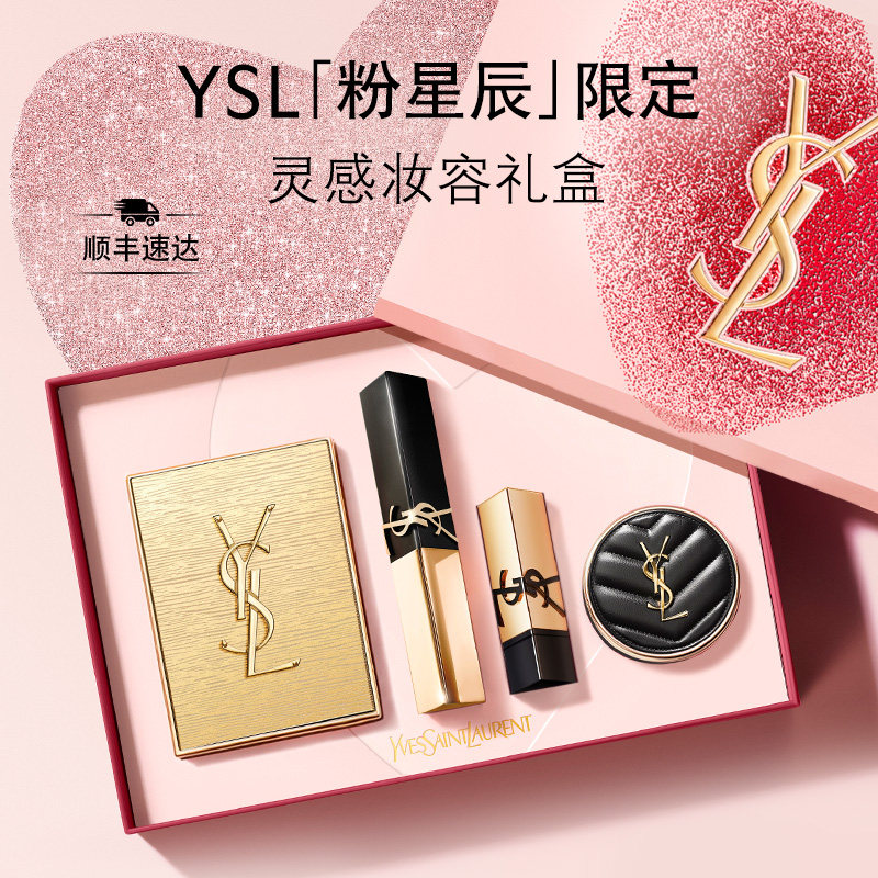【情人节礼物】YSL圣罗兰彩妆套装 眼影口红化妆品生日彩妆礼盒女