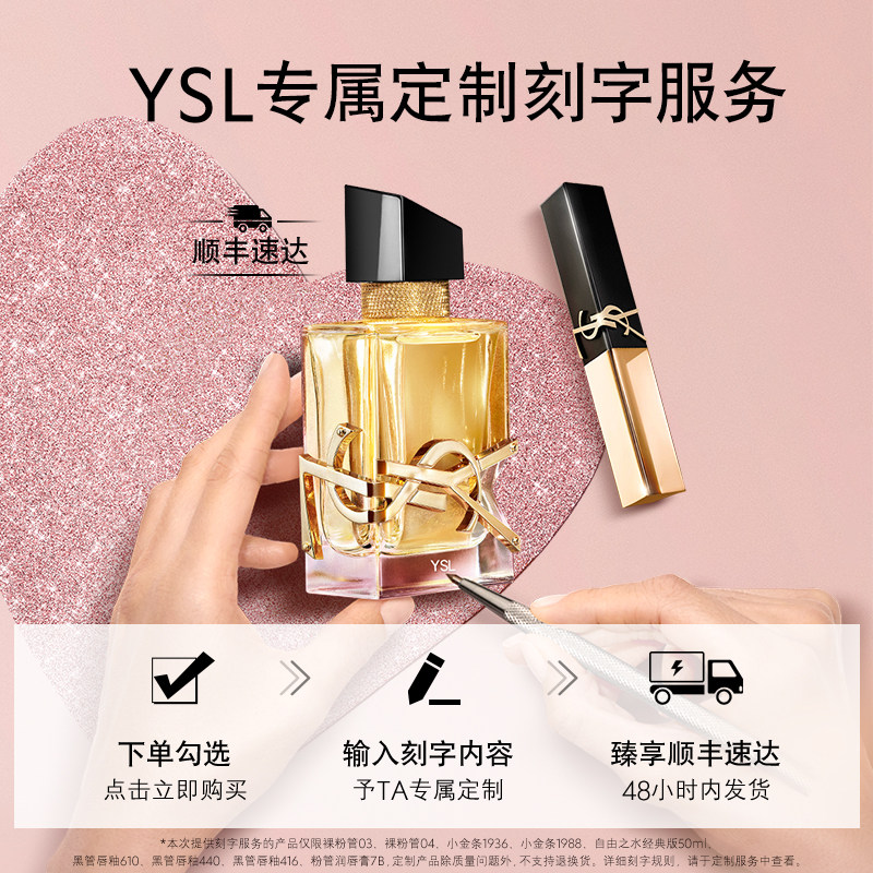 【刻字礼物】YSL圣罗兰明星香水彩妆礼物 唇釉口红生日礼物送女友