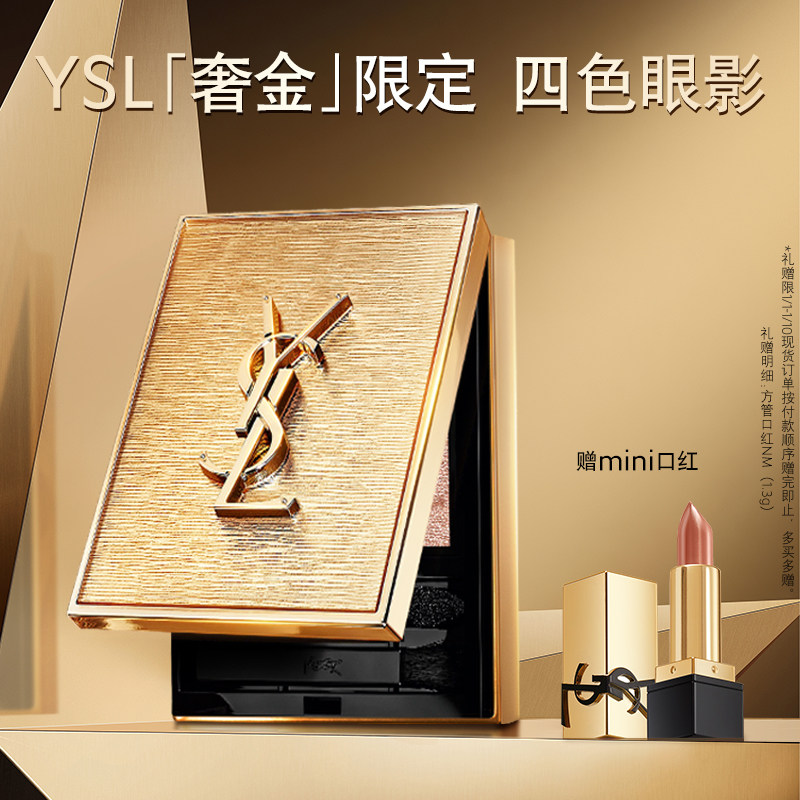 ���������YSLʥ�������ǳ��޶���ɫ��Ӱ �߶�Ƥ���ױ��ױƷŮ 640Ԫ