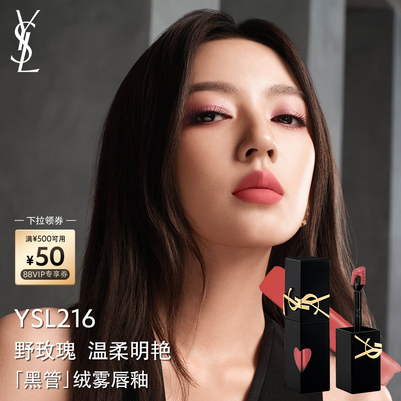 YSL圣罗兰黑管绒雾唇釉 哑光口红216化妆品生日礼物送女友