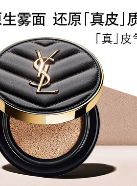 YSL圣罗兰全新真皮气垫 混油皮粉底液遮瑕服帖bb霜生日礼物送女友