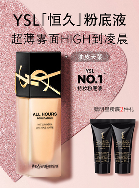 官方正品YSL圣罗兰恒久粉底液 持久遮瑕轻薄服帖底妆lc2彩妆礼物