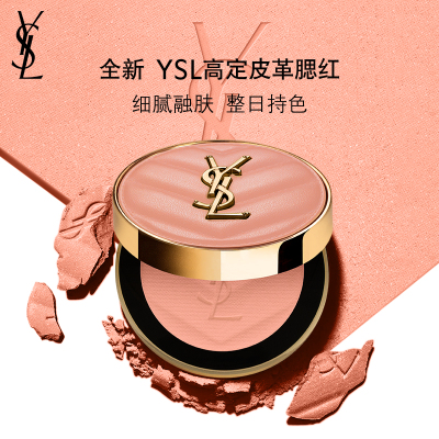 YSL圣罗兰高定皮革腮红