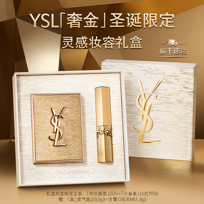 【圣诞礼物】YSL圣罗兰限定彩妆套装 眼影口红化妆品生日彩妆礼盒