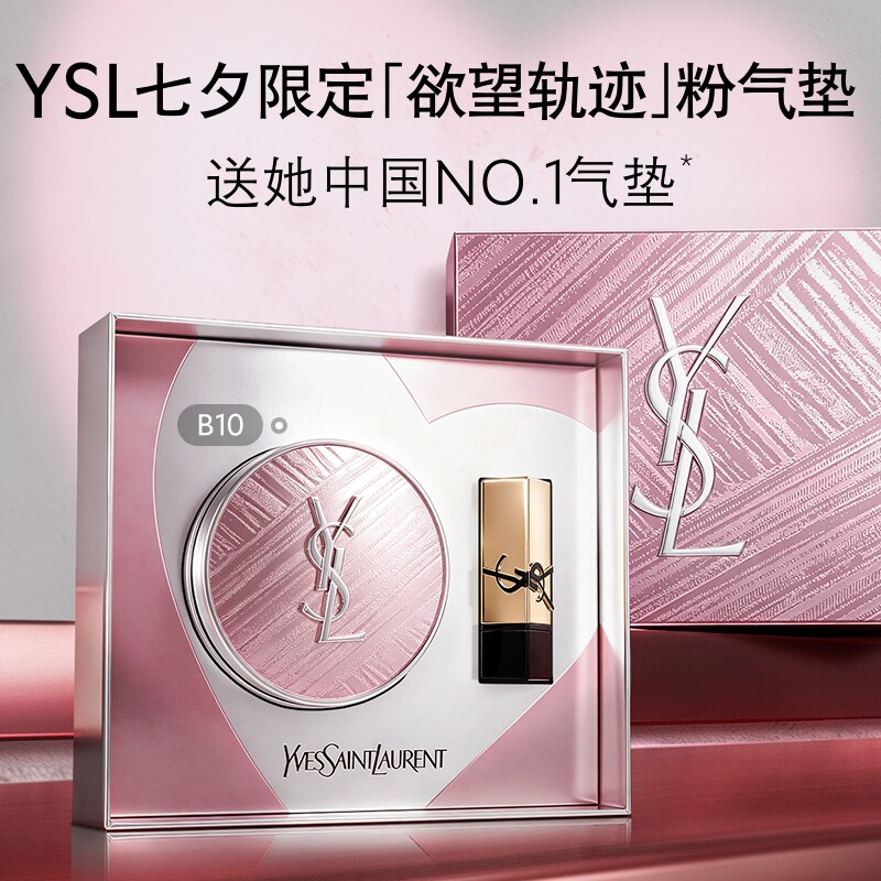 【七夕礼物】YSL圣罗兰粉气垫 持久轻薄服帖遮瑕化妆品生日女生