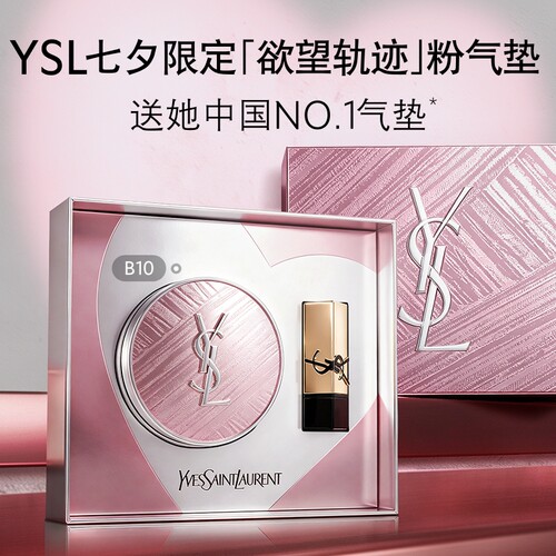 【七夕礼物】YSL圣罗兰粉气垫 持久轻薄服帖遮瑕化妆品生日女生