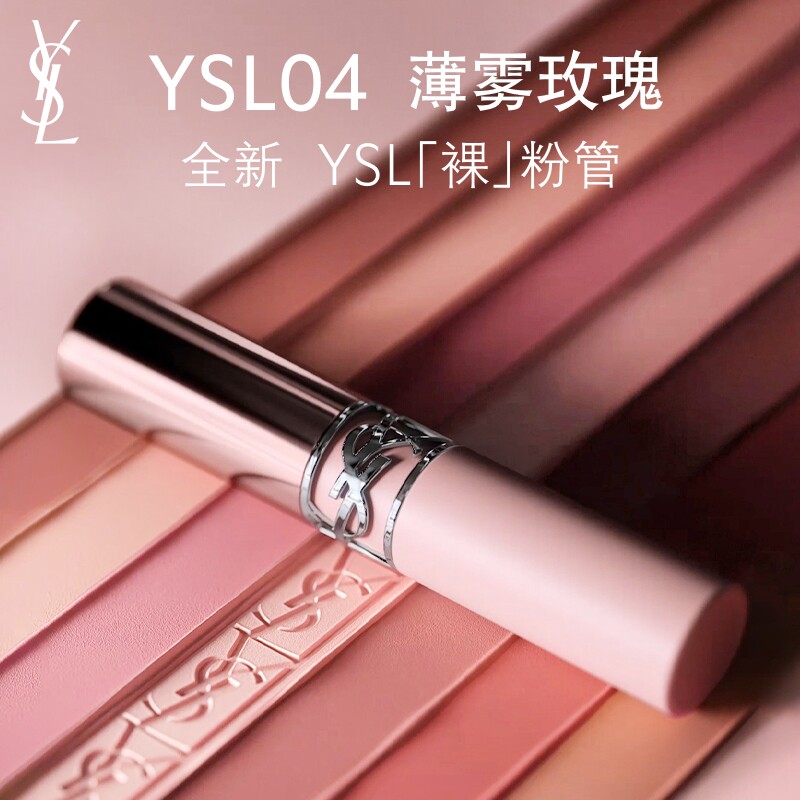 YSL圣罗兰裸粉管口红 柔雾哑光粉细管唇膏04生日礼物送女友图片