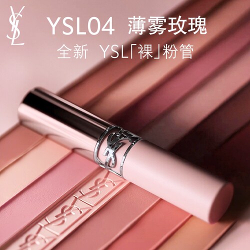 YSL圣罗兰裸粉管口红 柔雾哑光粉细管唇膏04生日礼物送女友