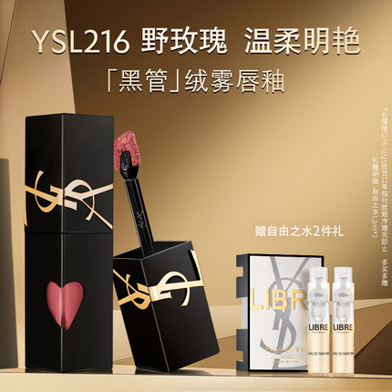 正品YSL圣罗兰黑管绒雾唇釉 哑光口红温柔216野玫瑰生日圣诞礼物