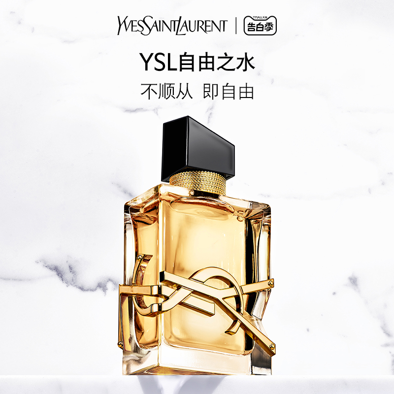 YSL/圣罗兰自由之水热烈气场花香