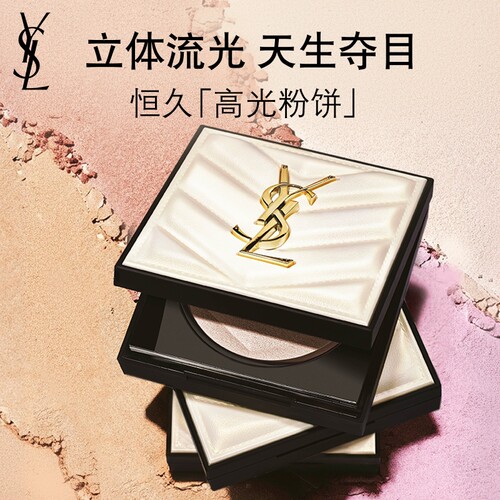 YSL圣罗兰恒久高光粉饼 自然细腻提亮化妆品彩妆生日礼物送女友