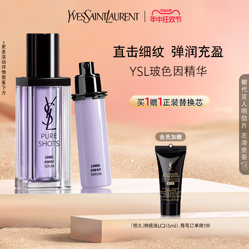 YSL圣罗兰玻色因精华抚纹