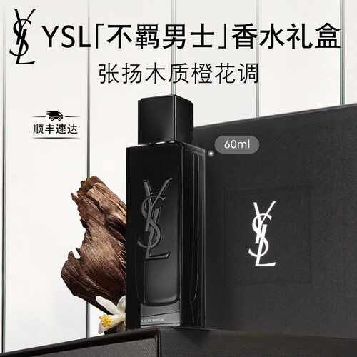 YSL圣罗兰不羁男士香水 持久清新苦橙花柑橘香生日礼物香氛送男友