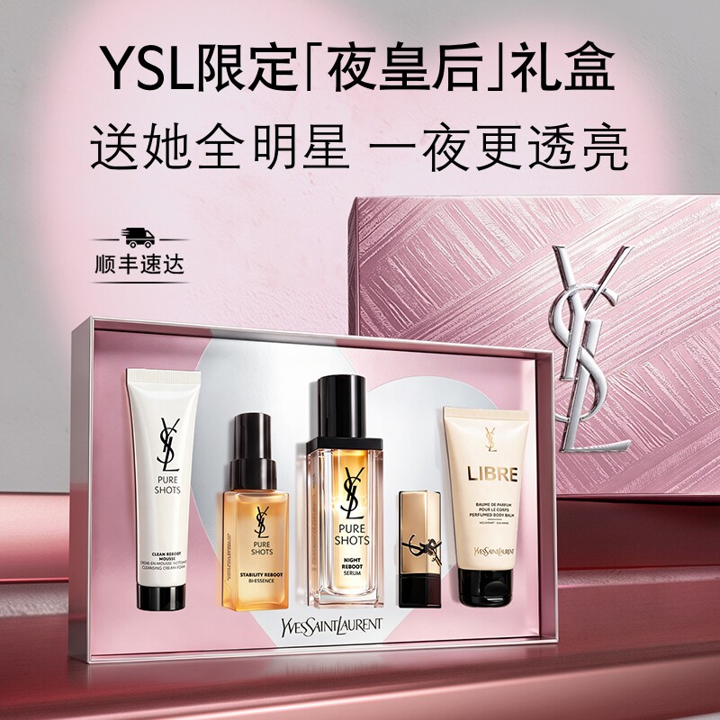【教师节礼物】YSL圣罗兰夜皇后护肤品套装 熬夜精华生日礼盒女生
