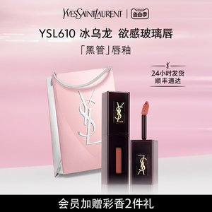 YSL黑管唇釉欲感玻璃唇