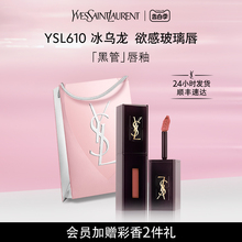 520礼物 欲感玻璃唇610冰乌龙416烂番茄 YSL圣罗兰黑管唇釉