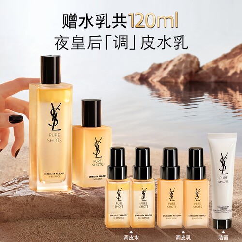 【618立即抢购】YSL圣罗兰夜皇后调皮水乳套装 保湿透亮护肤生日