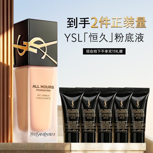【双11抢先加购】YSL圣罗兰恒久粉底液 油皮遮瑕持久生日礼物女