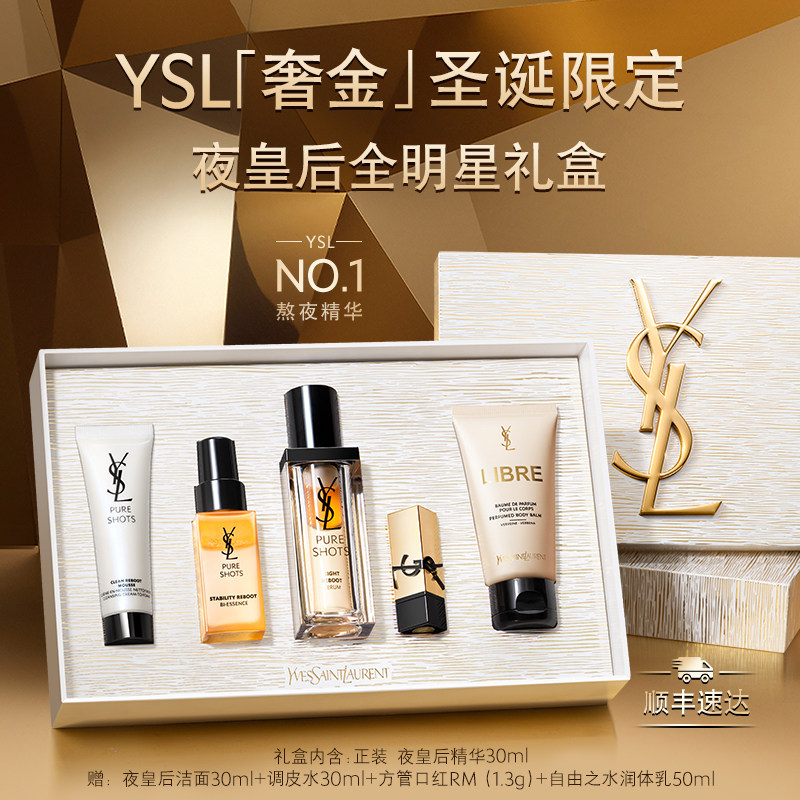 ��ƷYSLʥ����ҹ�ʺ󾫻� ��ҹ͸��ϸ�۱�ʪ��ˮ����ʥ���������