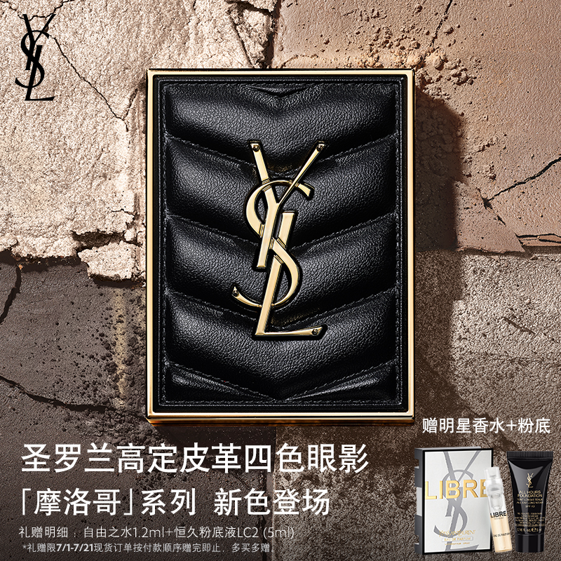 YSL圣罗兰高定皮革四色眼影 大地色细闪100女生日礼物