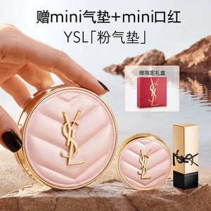 【赠替换芯】YSL圣罗兰粉气垫 持久轻薄服帖遮瑕粉底液生日礼物女