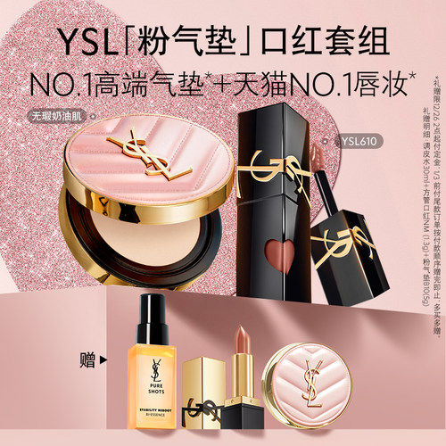 YSL圣罗兰粉气垫口红彩妆套装 干皮滋润服帖底妆唇釉化妆品礼物女