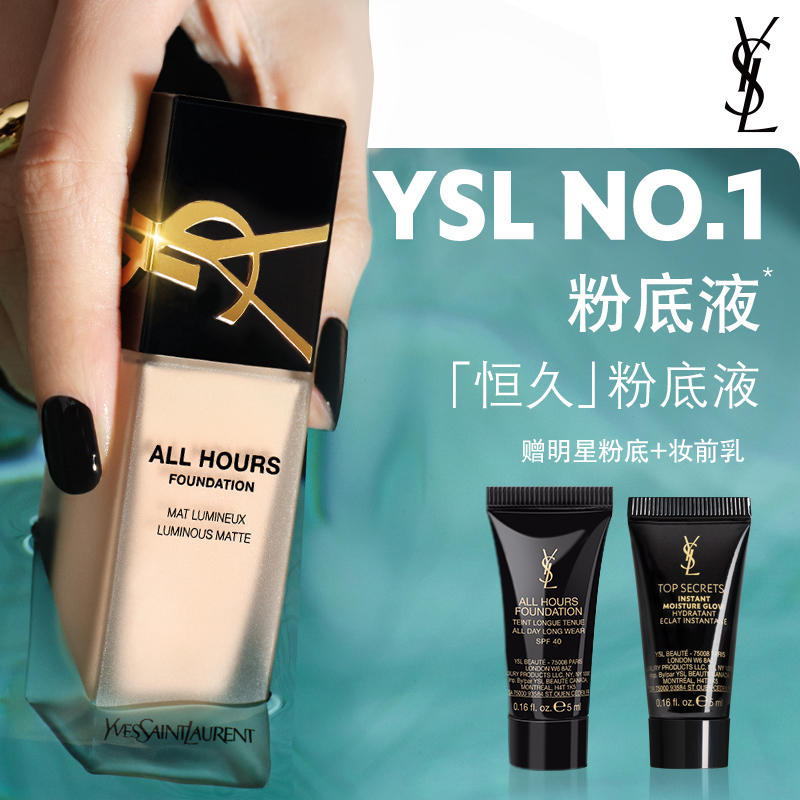 官方正品YSL圣罗兰恒久粉底液 持久遮瑕轻薄服帖底妆lc2彩妆礼物