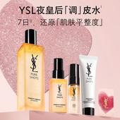 YSL圣罗兰夜皇后调皮水 保湿 精华水护肤品生日新年情人节礼物女生