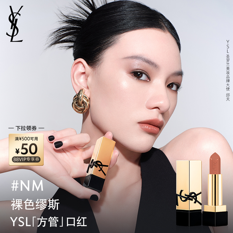 YSL圣罗兰全新方管口红 唇膏裸色NM化妆品生日礼物送女友