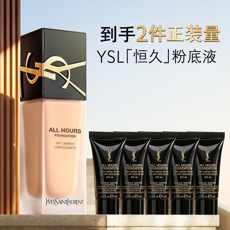 【直播间限时立减】YSL圣罗兰恒久粉底液 油皮遮瑕持久生日礼物女