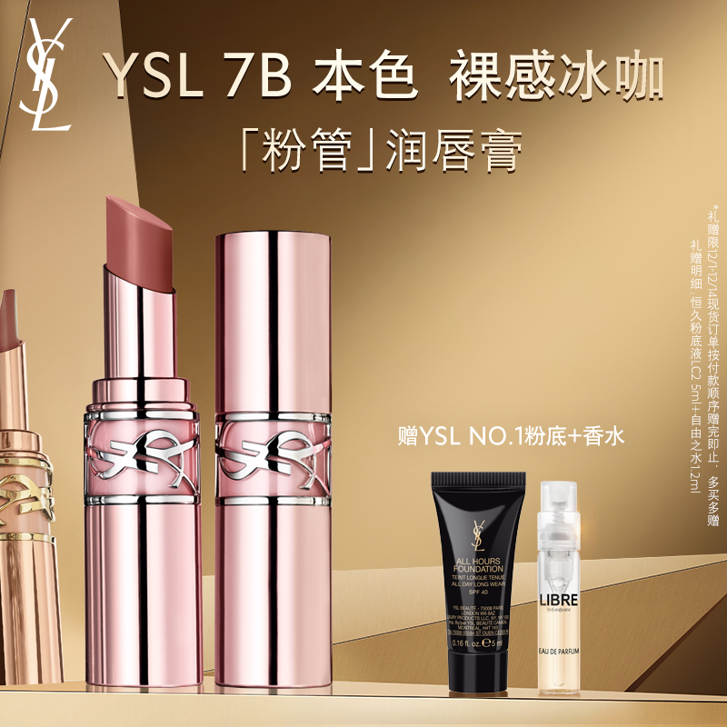 正品YSL圣罗兰粉管润唇膏 秋冬滋润保湿口红7B化妆品礼物护唇膏