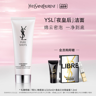 YSL圣罗兰夜皇后洁面 洗面奶绵密泡沫洁净温和清爽