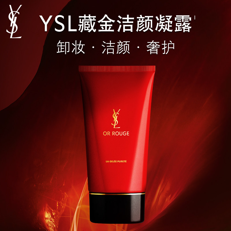 YSL圣罗兰藏金洁颜乳 洗面奶卸妆洁颜温润净澈透亮细腻洁面