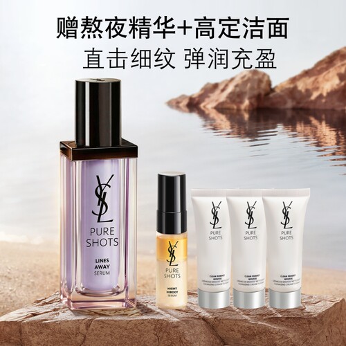 【618抢先购】YSL圣罗兰玻色因精华 淡纹护肤品生日礼物送女友