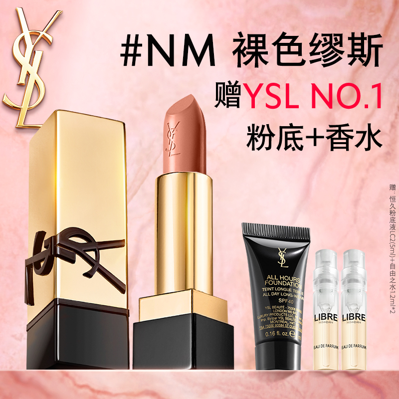 【双11立即抢购】YSL圣罗兰全新方管口红 唇膏化妆品礼物送女友