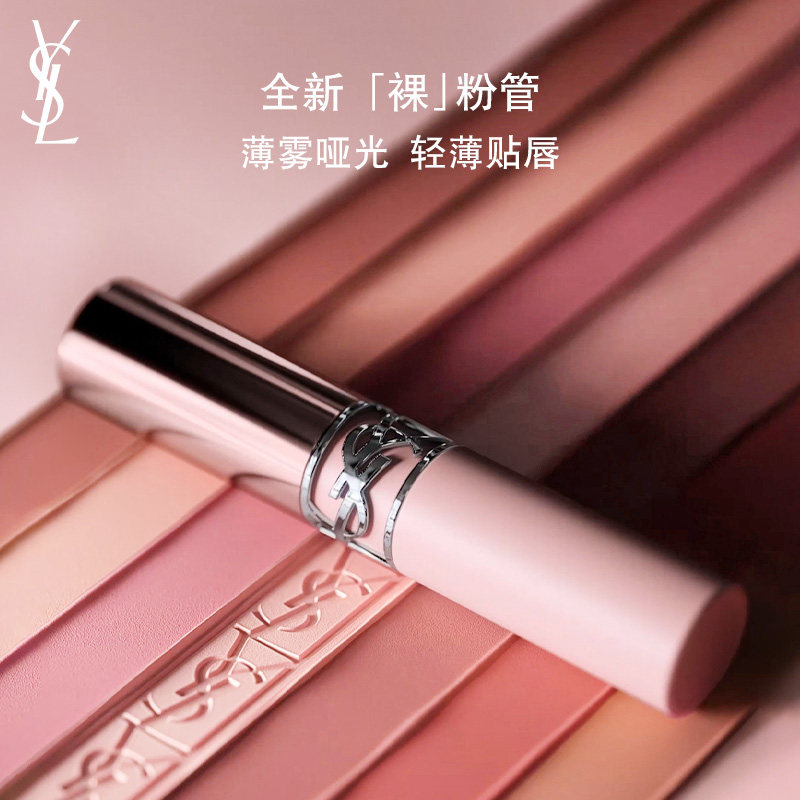 【重磅上新】YSL圣罗兰裸粉管口红 哑光粉细管唇膏04生日礼物女