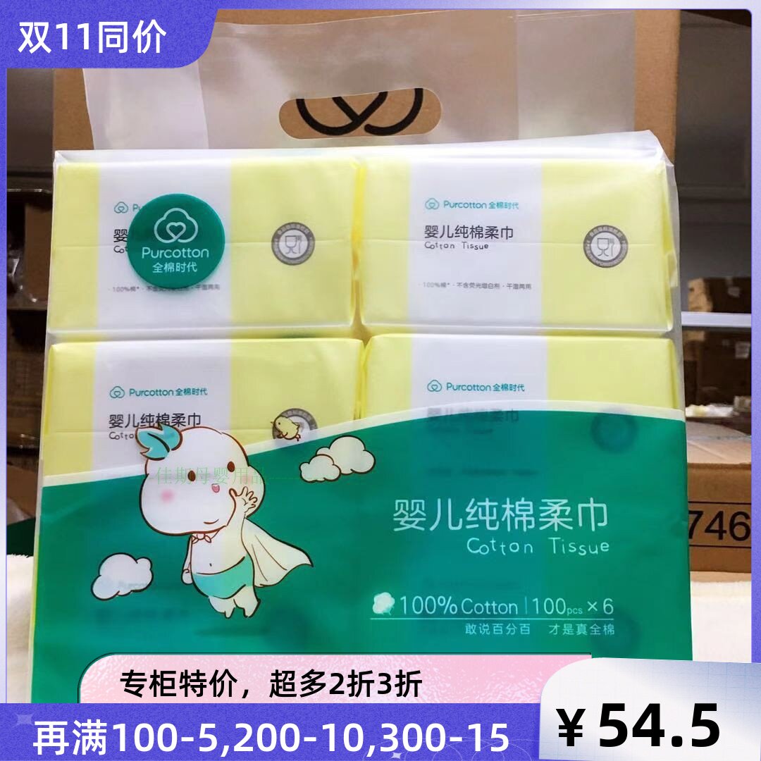 全棉时代 婴儿棉柔巾 纯棉新生儿干湿两用巾 棉柔巾非湿巾小包6包属于什么档次？