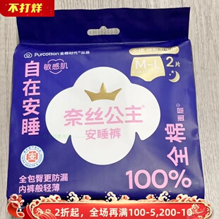 全棉时代奈丝公主安心睡裤卫生巾夜用裤型卫生巾安睡裤夜安裤3片
